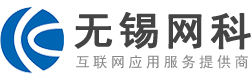 無(wú)錫外貿(mào)網(wǎng)站建設(shè),谷歌優(yōu)化推廣-無(wú)錫網(wǎng)科信息技術(shù)有限公司